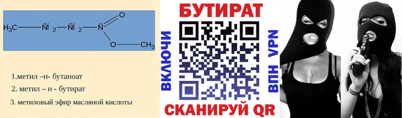 Бутират 99%  Поронайск 