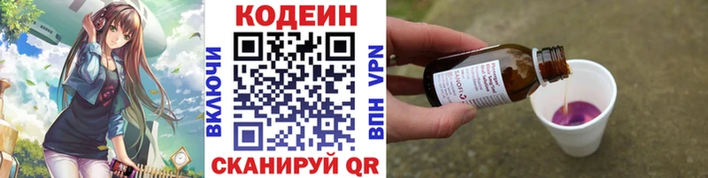 где купить наркотик  Поронайск  Кодеин напиток Lean (лин) 